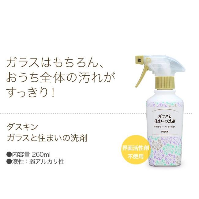 ダスキン ガラスと住まいの洗剤 スプレー付き 260ml  ガラス用 洗剤 ガラス 床 ビニールレザー 大掃除 照明器具 鏡 手垢 ヤニ汚れ 弱アルカリ性 除菌｜kajitano｜02