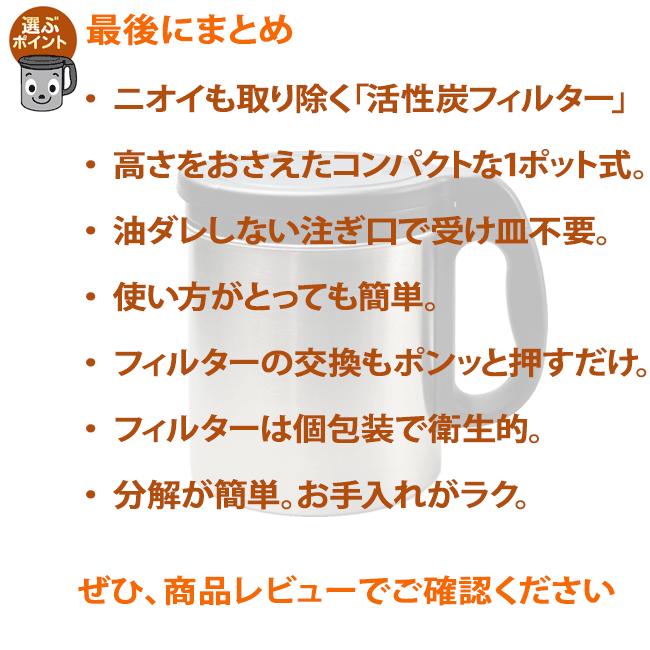 ダスキン 油っくりんナイス フィルターたっぷり10個 オイルポット ステンレス 油こし器 活性炭 フィルター ステンレス｜kajitano｜14