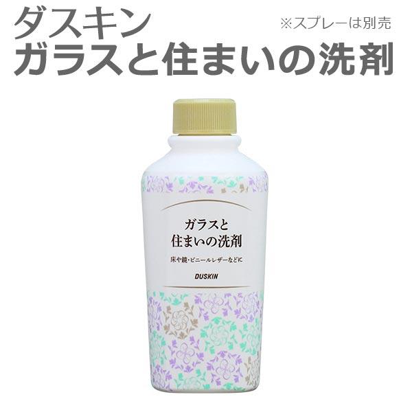 ダスキン ガラスと住まいの洗剤 スプレーなし 260ml ガラス用 洗剤 ガラス 床 ビニールレザー 大掃除 照明器具 鏡 手垢 ヤニ汚れ 弱アルカリ性 除菌 :1001-04235800:カジタノ 収納 洗濯 掃除 家事の店 - 通販 - Yahoo!ショッピング ダスキン ガラスと住まいの洗剤 スプレーなし 260ml ガラス用 洗剤 ガラス 床 ビニールレザー 大掃除 照明器具 鏡 手垢 ヤニ汚れ 弱アルカリ性 除菌 :1001-04235800:カジタノ 収納 洗濯 掃除 家事の店 - 通販 - Yahoo!ショッピング