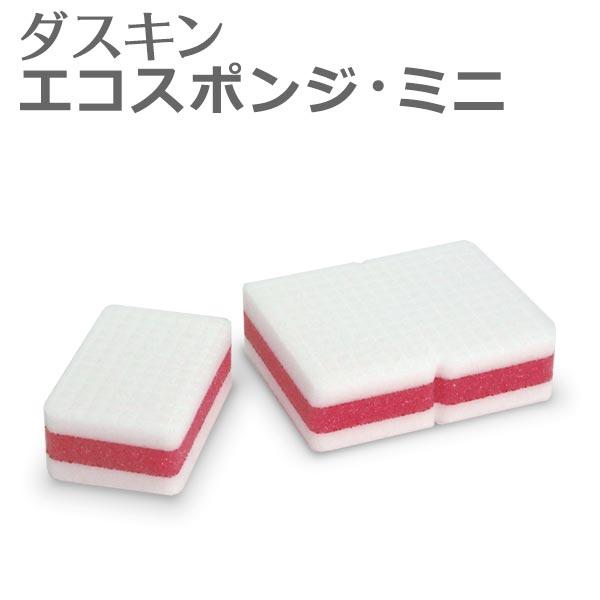 ダスキン エコスポンジ ミニ ダスキン スポンジ メラミンスポンジ メラミンフォーム 1001 Desm カジタノ 収納 洗濯 掃除 家事の店 通販 Yahoo ショッピング