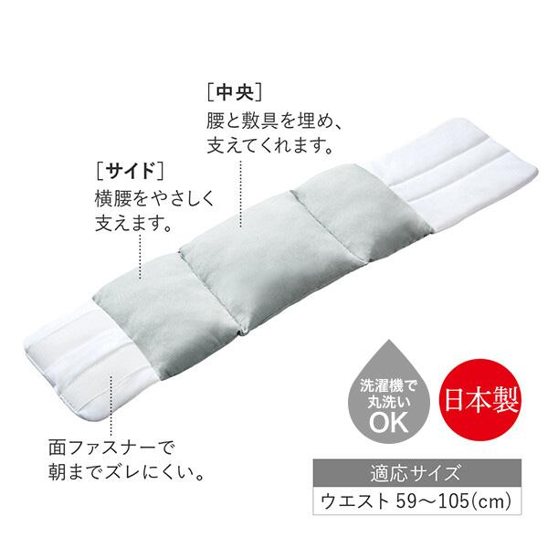 腰枕 お医者さんの腰futon クッション 日本製 寝具 仰向け 横向き 腹巻き ピロー ギフト 抗菌｜kajitano｜07