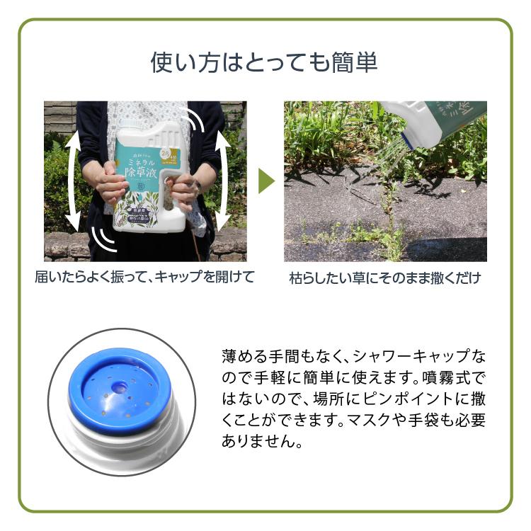 庭師さんのミネラル除草液 除草剤 手軽 無害 草取り 草刈り 農園 雑草