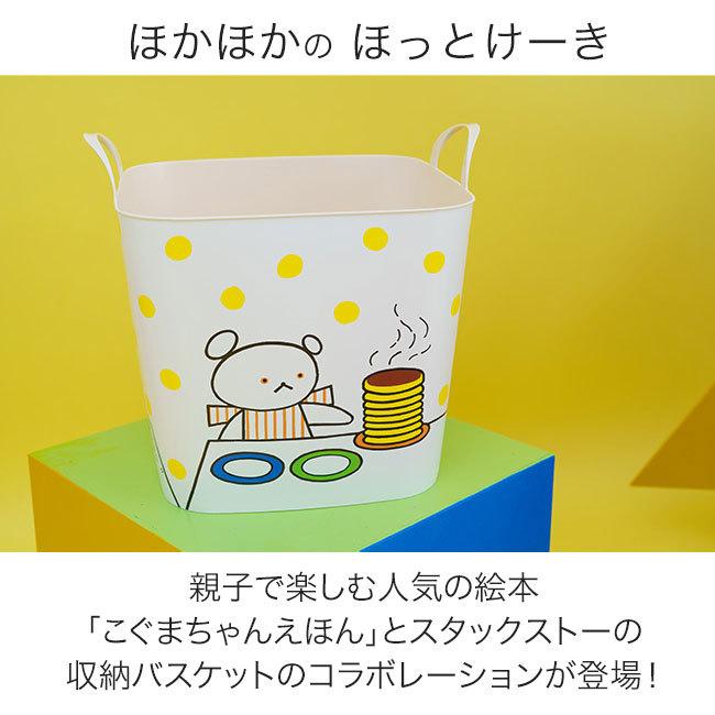 スタックストー おもちゃ箱 ランドリーバスケット 洗濯カゴ インテリア収納 子供部屋 おしゃれ バケツ バケット M こぐまちゃん｜kajitano｜06