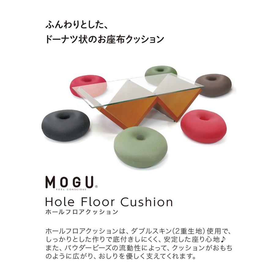 MOGU 腰痛 クッション ビーズクッション 骨盤矯正 座ぶとん モグ ホールフロアクッション｜kajitano｜02