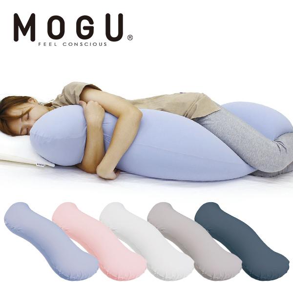 今月限定 特別大特価 Mogu 抱き枕 ビーズクッション ボディーピロー 昼寝 腰痛対策 妊婦 授乳 モグ 雲に抱きつく夢枕 絶対一番安い Www Technet 21 Org