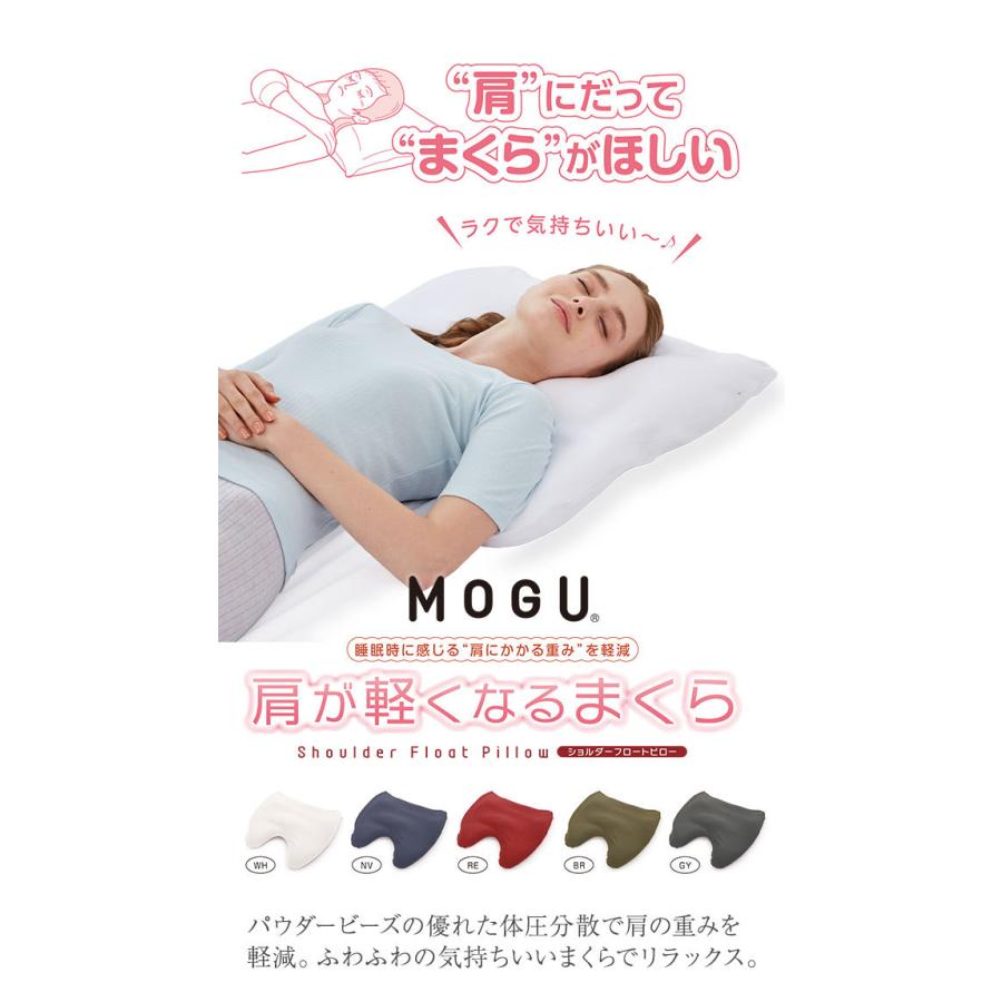 MOGU モグ 肩が軽くなるまくら 枕 60×60cm カバー付 ビーズ 肩まくら 大きめ 肩こり 首コリ ストレートネック 体圧分散 日本製｜kajitano｜19