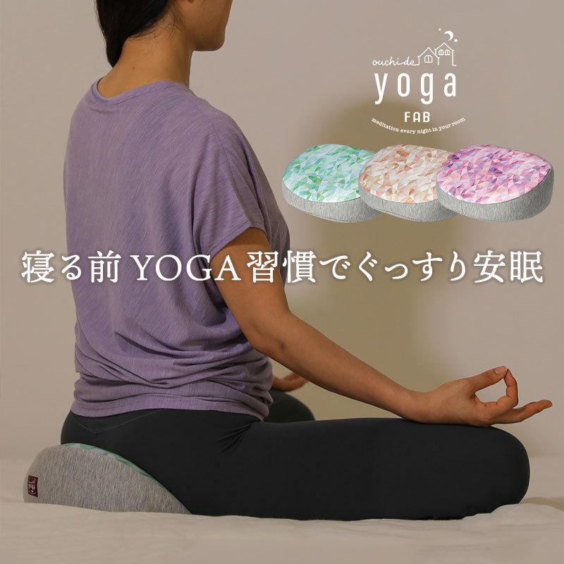 ヨガ クッション 座布団 枕 ボディーピロー ストレッチ 股関節 姿勢 背筋 Yoga Fab ヨガファブ スッカ 1064 Yogasu カジタノ 収納 洗濯 掃除 家事の店 通販 Yahoo ショッピング
