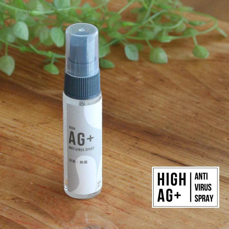 除菌スプレー 携帯用 ウイルス対策 食中毒対策 手指消毒 消臭 銀イオン水 High Ag アンチウイルススプレー 30ml 1090 Ha30ml カジタノ 収納 洗濯 掃除 家事の店 通販 Yahoo ショッピング