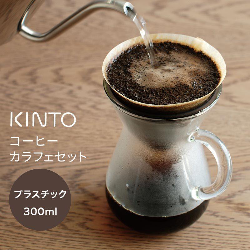 コーヒー ドリップ ドリッパー おしゃれ コーヒーオイル キントー Kinto Slow Coffee Style コーヒーカラフェセット 300ml プラスチック 3101 Scsc300pl カジタノ 収納 洗濯 掃除 家事の店 通販 Yahoo ショッピング