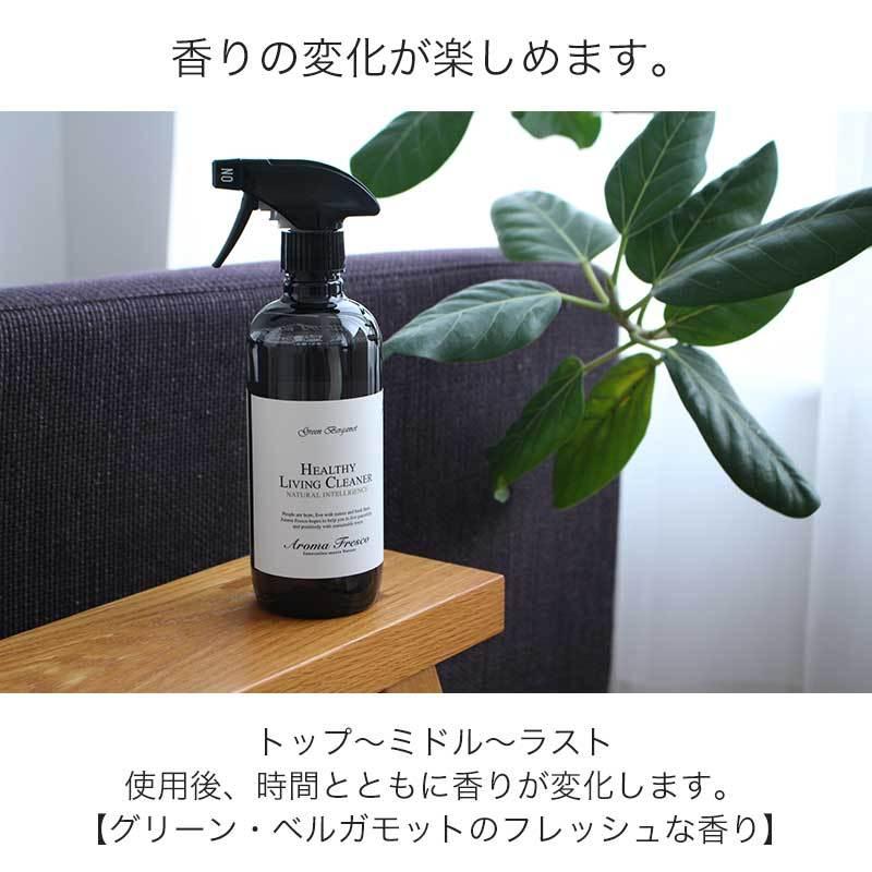 アロマフレスコ ヘルシー 香り グリーンベルガモット クリーナー リビング 480ml