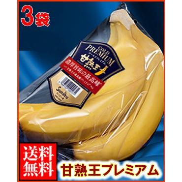 フィリピン産バナナ 甘熟王ゴールドプレミアム3袋