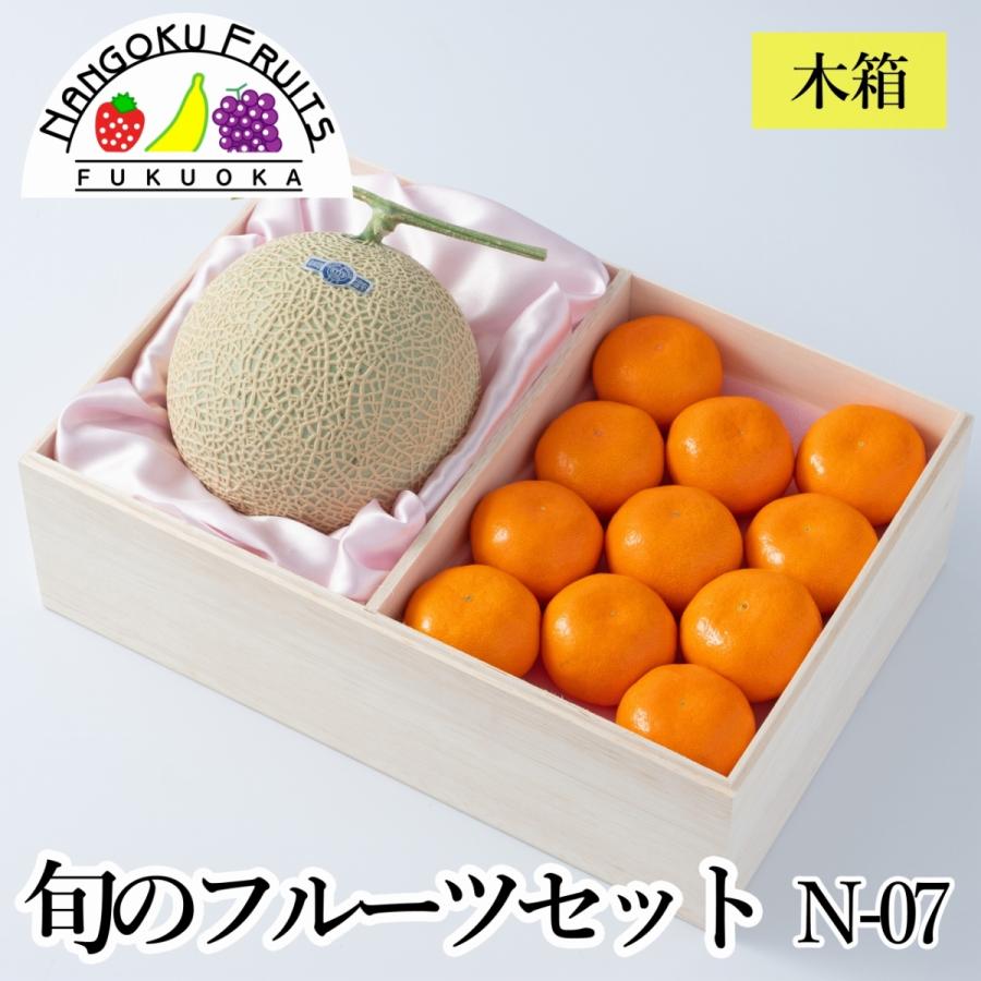旬のフルーツセット N07 木箱 ギフト 果物 詰め合わせ みかん メロン