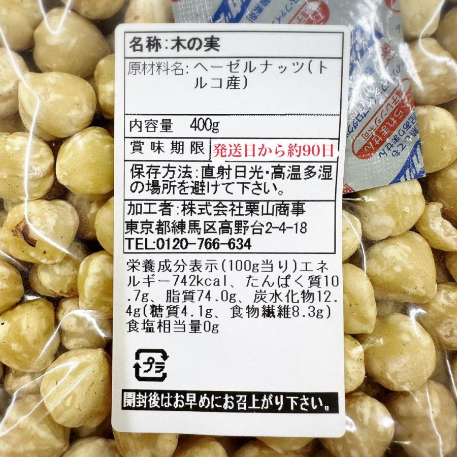 ヘーゼルナッツ400g×20袋【素焼き】【塩、油不使用】【業務用