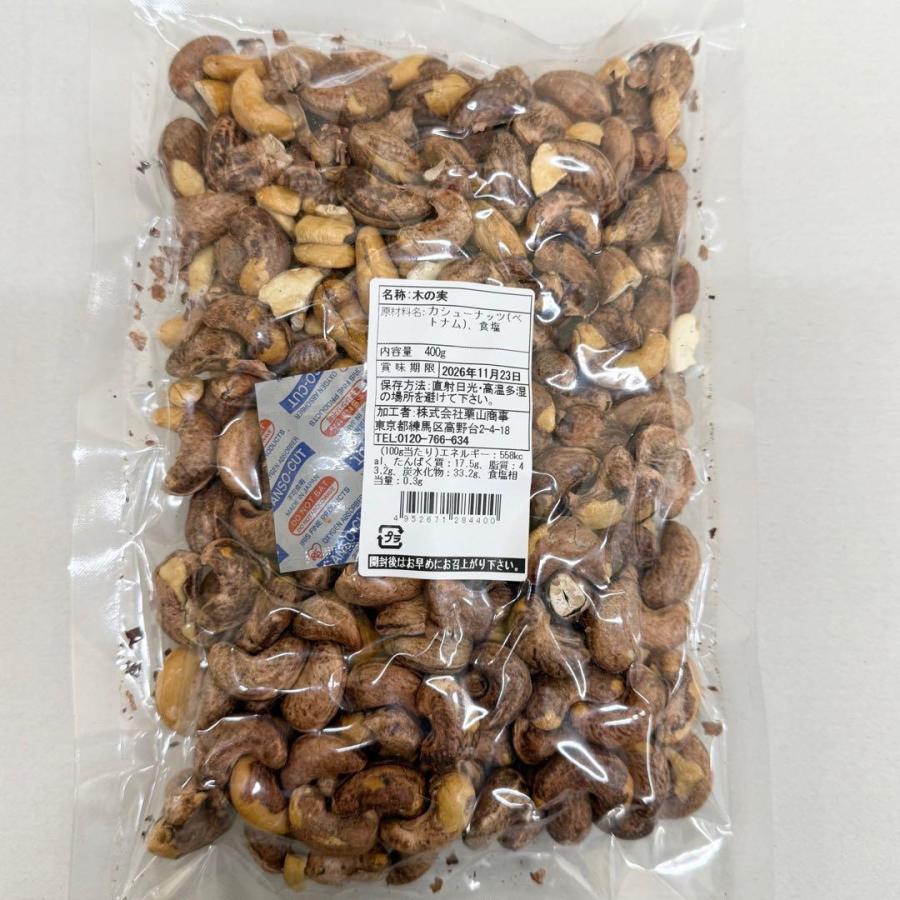 渋皮カシューナッツ400g×20袋【絶妙な塩加減と香ばしさ】【送料無料