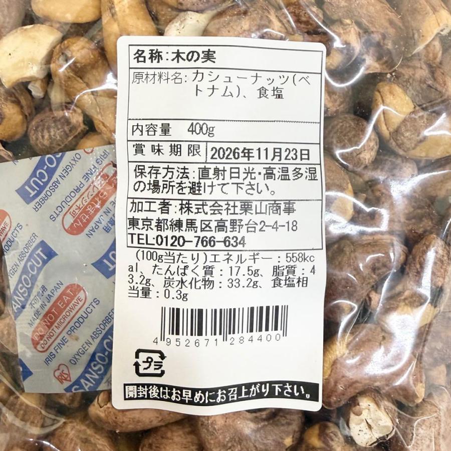 渋皮カシューナッツ400g×20袋【絶妙な塩加減と香ばしさ】【送料無料