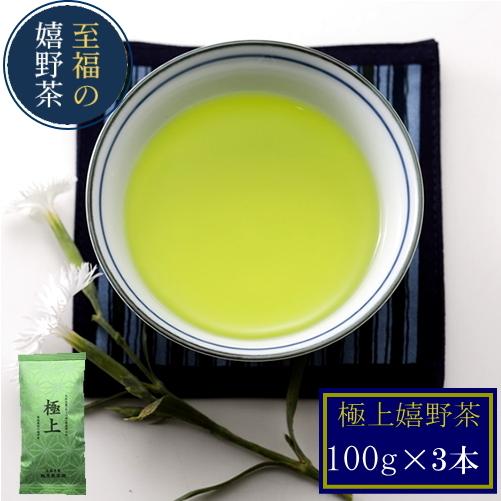 2026新茶】【極上嬉野茶(100g×3本)】お茶 日本茶 緑茶 煎茶 茶葉 玉