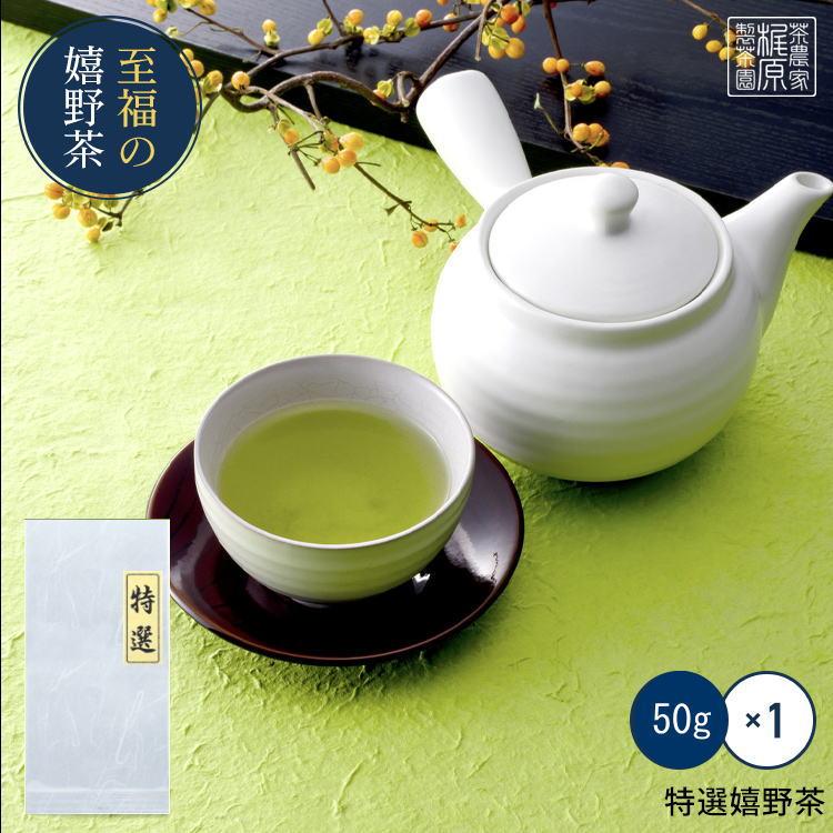 2026新茶】【特選嬉野茶(50g×1本)】茶葉 お茶 日本茶 緑茶 煎茶 うれし