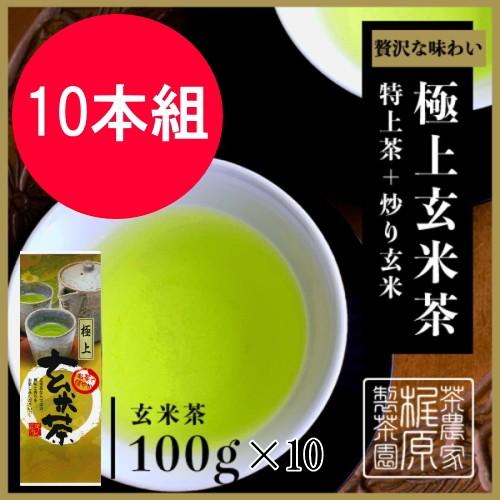 嬉野茶 極上玄米茶（100g×10）お茶 日本茶 緑茶 煎茶 茶葉 玉緑茶 ぐり茶 九州 うれしの茶｜kajiwara