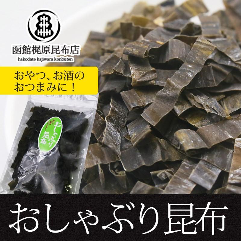 おしゃぶり昆布 40g お菓子 北海道 函館 おつまみ昆布 おやつ A05 004 はこだて 梶原昆布店 通販 Yahoo ショッピング