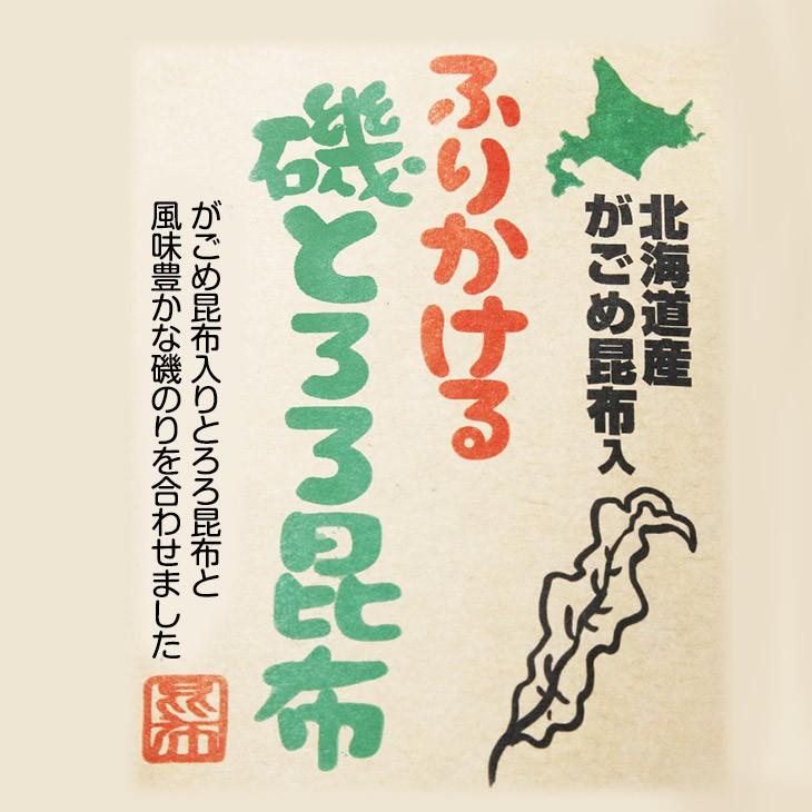 ふりかける 磯とろろ昆布 20g/ ふりかけ とろろ昆布 がごめ昆布 磯のり