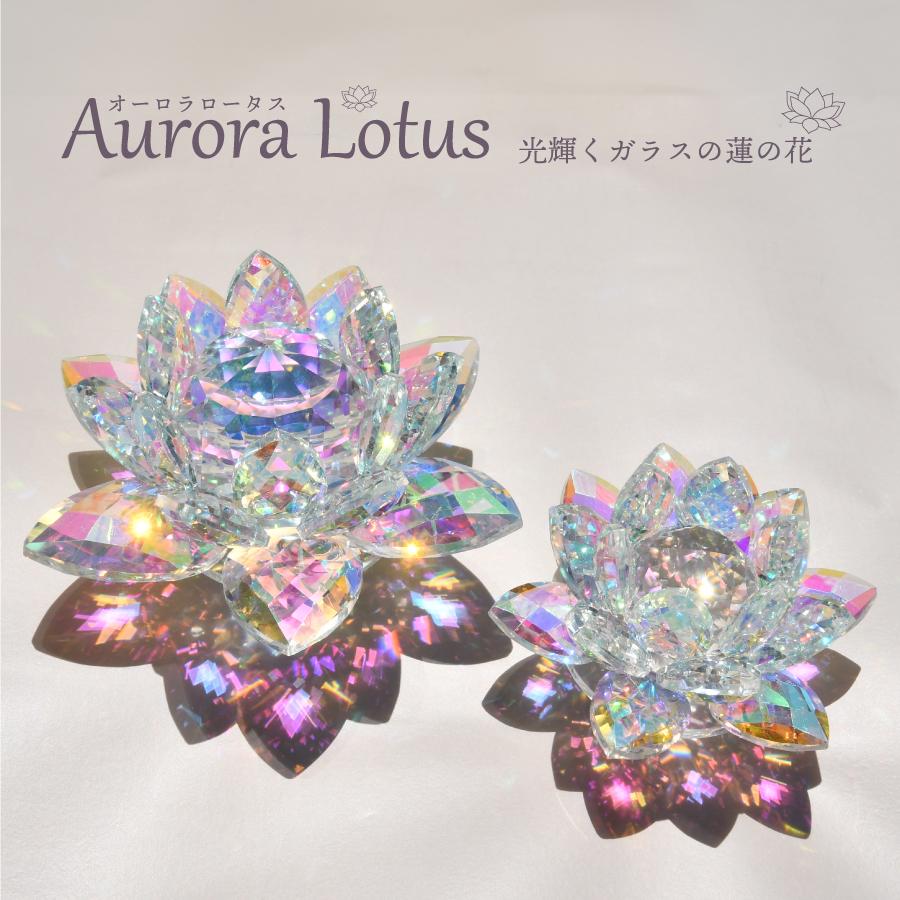 爆買 オーロラ ロータス Mサイズ 浄化 インテリア オブジェ クリスタル