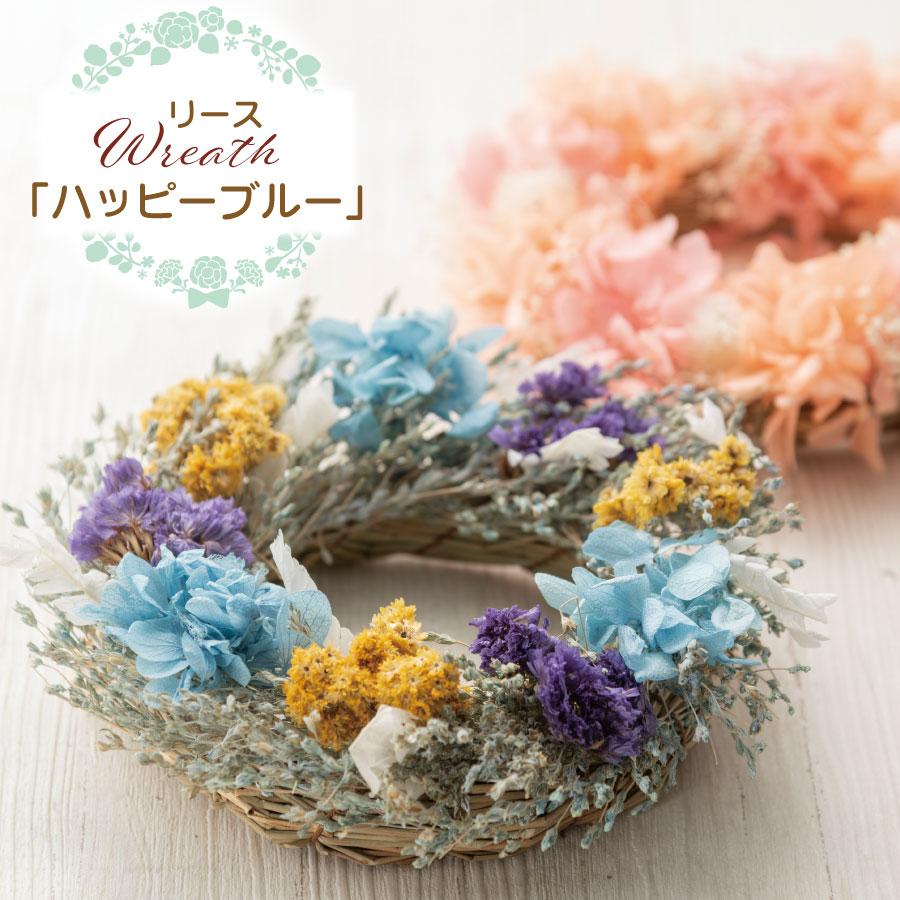 吉本花城園 プリザーブドフラワー プレゼント ギフト アジサイ リース