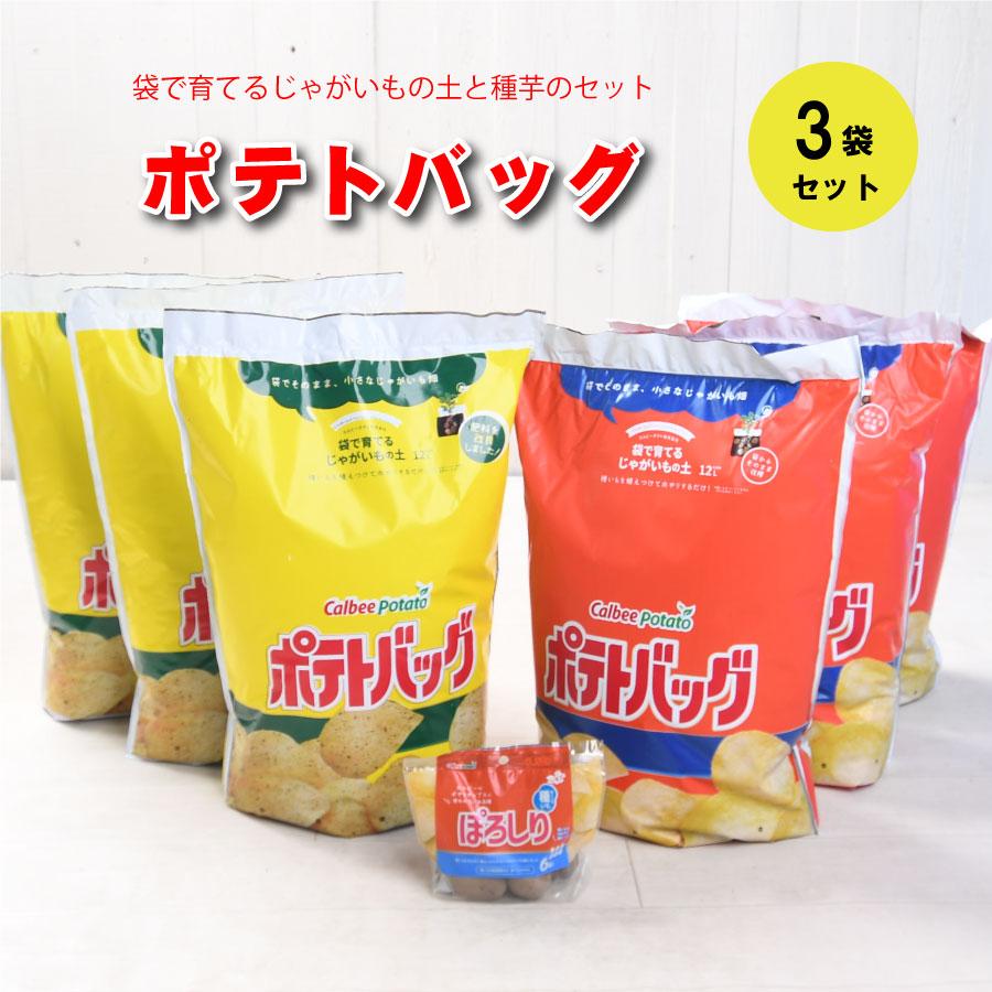 POTATO まとめ売り 吉本花城園 じゃがいも 栽培セット そのまま育てる 12L 種芋 土と種芋