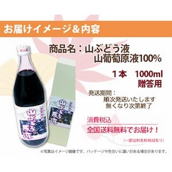 葡萄ジュース  山形産 山ぶどう液 100% 1000ml 贈答用 こだわりの安心安全の健康ジュース｜kajuaru｜02