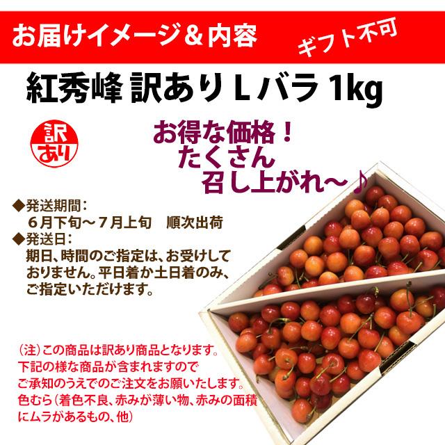 さくらんぼ 2026年 紅秀峰 訳あり L 以上 バラ詰め 1kg b80 丸勘