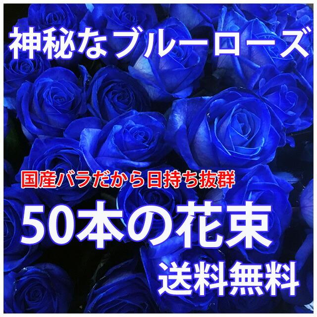 SUNTORY（サントリー） 青いバラ 青い薔薇 ブルーローズ 50本 花束
