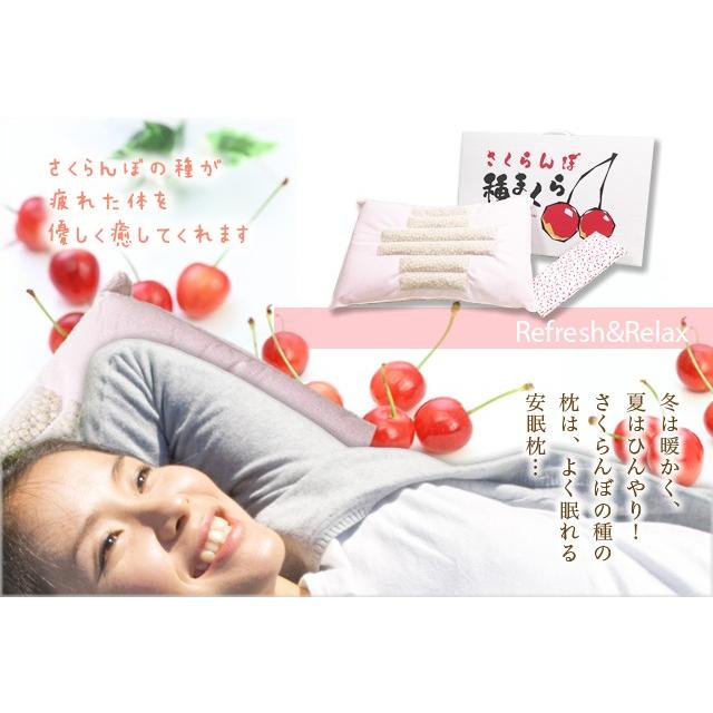 枕 さくらんぼ 種枕 ピロー 山形県産 結婚式 引出物 プレゼント誕生日