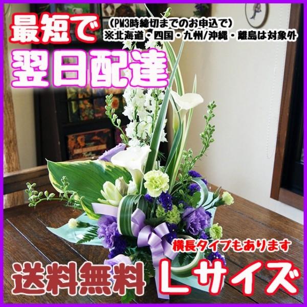 まとめ買いでお得 お盆 仏花 お悔やみ Lサイズ お供え生花アレンジメント お彼岸 仏事 即日発送 法要 花 法事 フラワーアレンジメント 形を選んでください 横長タイプ ラウンド型 Artekaweb Com