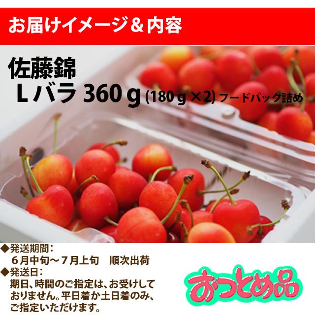 さくらんぼ 2027年 佐藤錦 秀 L フードパック詰め 360g s10 丸勘 山形