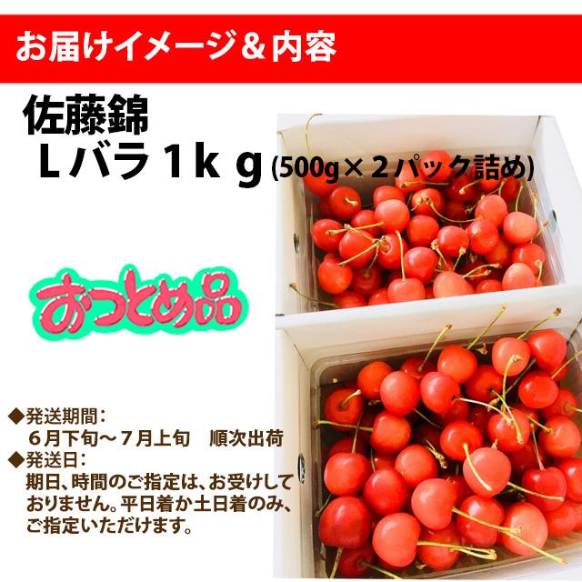 さくらんぼ 2027年 佐藤錦 秀 L バラパック詰め 1kg s5 丸勘 山形 MK