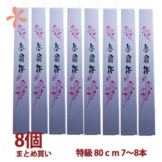 値引きする 啓翁桜 桜 花束 山形 お歳暮 ご年始 特級80ｃｍ 8個 まとめ買い 優雅に飾って楽しめる長さ 送料無料 祝 花 誕生日 花ギフト けいおう桜 超目玉 Www Cepici Gouv Ci