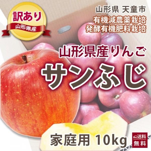 りんご リンゴ 林檎 山形 寺正農園 家庭用 訳あり サンふじ りんご 10kg 発酵有機栽培 送料無料 送料無料 :t-apple-w10:花ギフト 山形産果物野菜花樹有 - 通販 - Yahoo!ショッピング りんご リンゴ 林檎 山形 寺正農園 家庭用 訳あり サンふじ りんご 10kg 発酵有機栽培 送料無料 送料無料 :t-apple-w10:花ギフト 山形産果物野菜花樹有 - 通販 - Yahoo!ショッピング