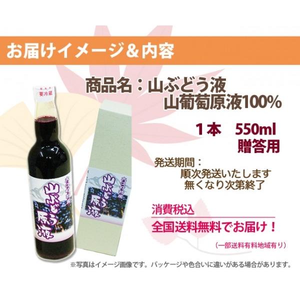 葡萄ジュース 山形産 山ぶどう液 100% 550ml 贈答用 こだわりの安心