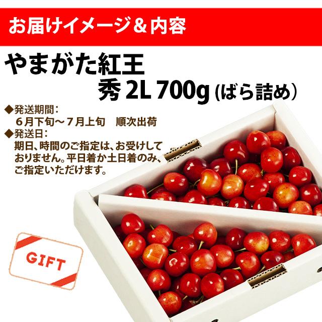 さくらんぼ 2027年 やまがた紅王 秀 2L バラ詰め 700g y3b 丸勘 山形