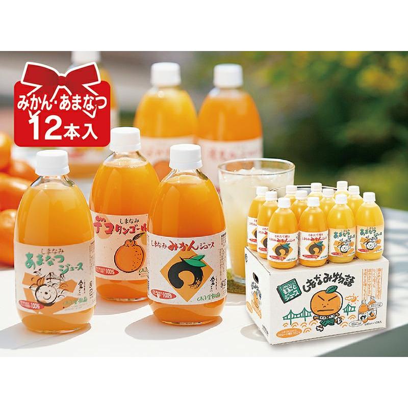 【なっつん】みかんジュース1000ｍｌ×6本×2箱×2セット みかんジュース あまなつ＆愛媛みかんジュース(各6本) : のま果樹園