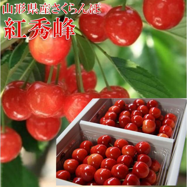 【OPEN7周年記念で全品10％OFF!!】紅秀峰 さくらんぼ 山形県産 秀品 2L・Lサイズ 1kg 表面手並 特大 贈答 ギフト お中元　佐藤錦（Yahoo!・山形のフルーツ園 大林農園）