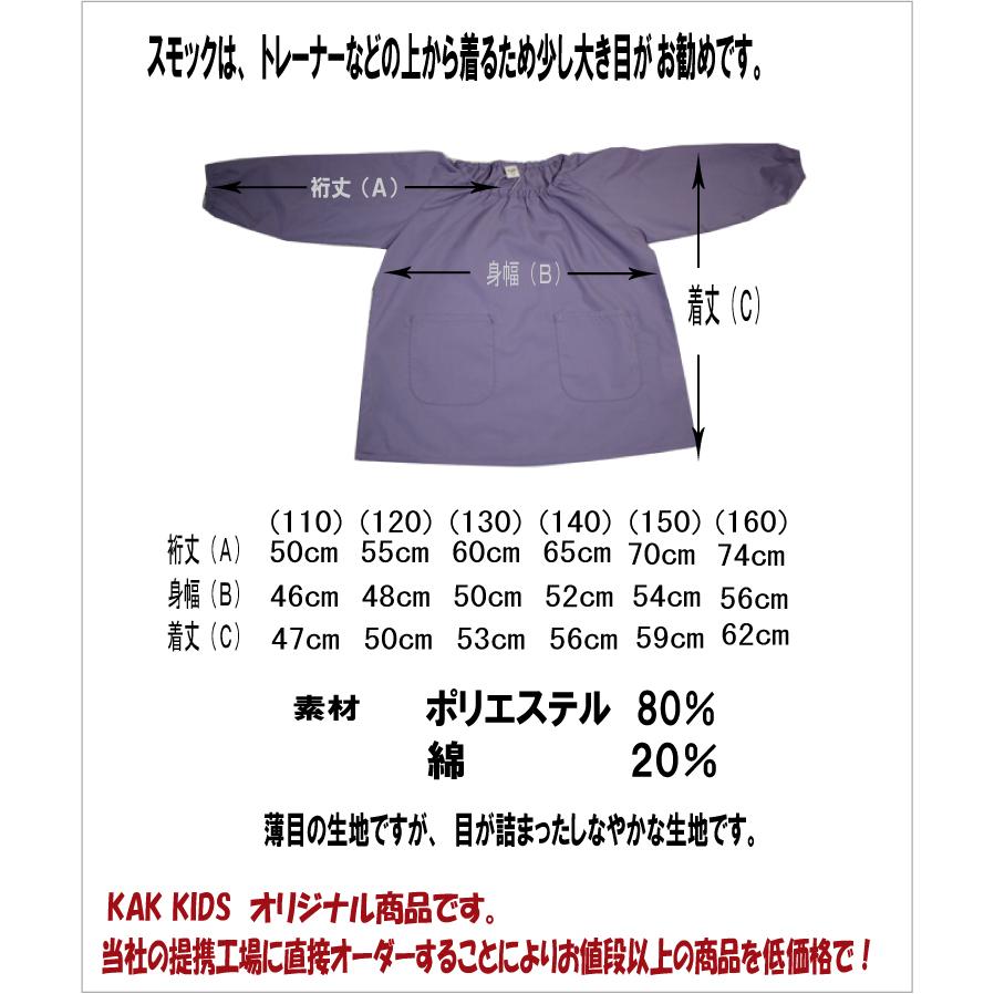 子供 スモック 撥水加工 乾きやすく シワになりにくい 110 120 130 140 
