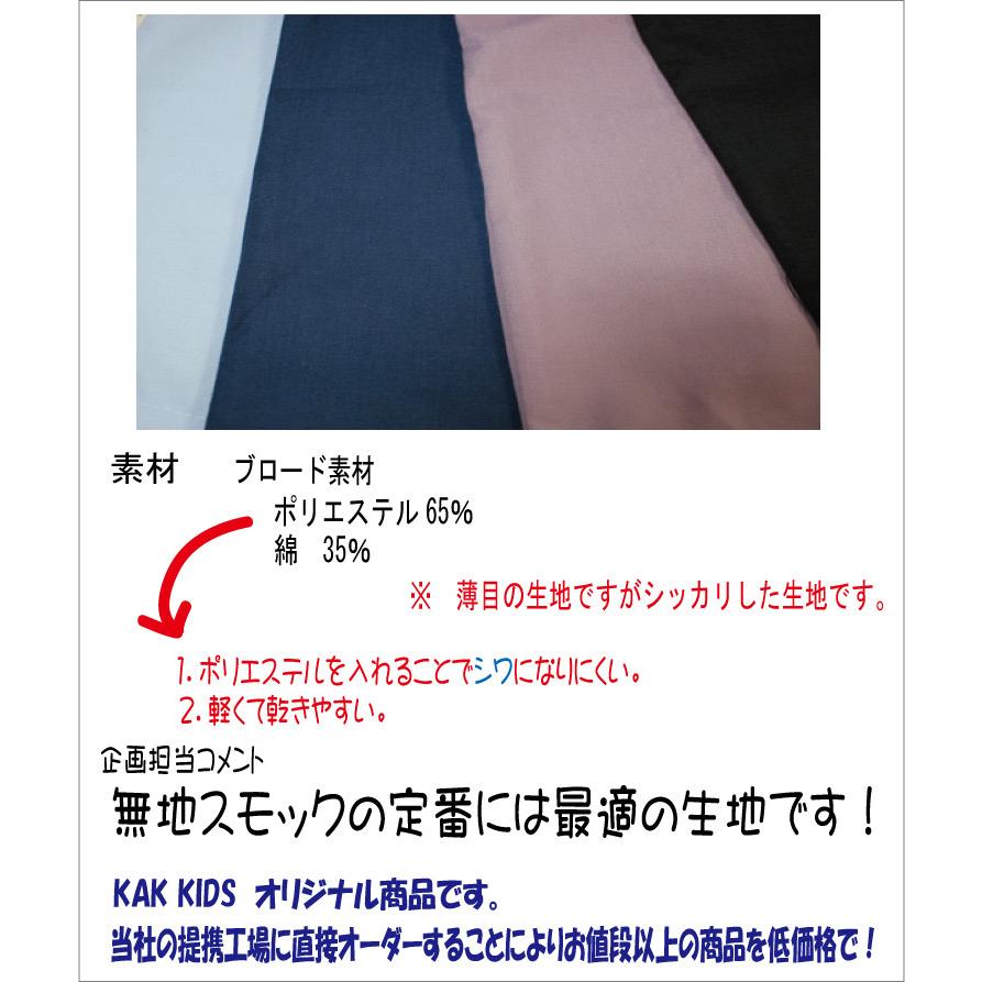 スモック 無地 子供 小学生 中学生 大人 ブラック 黒 紺 ネイビー