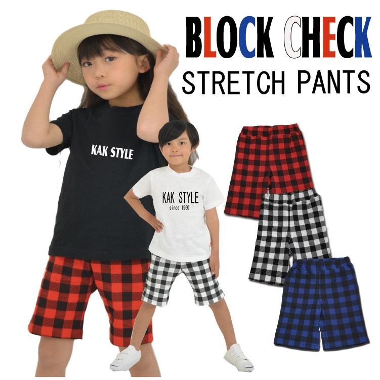 ストレッチ ハーフパンツ ブロックチェック 100 110 120 130 140 : KAK
