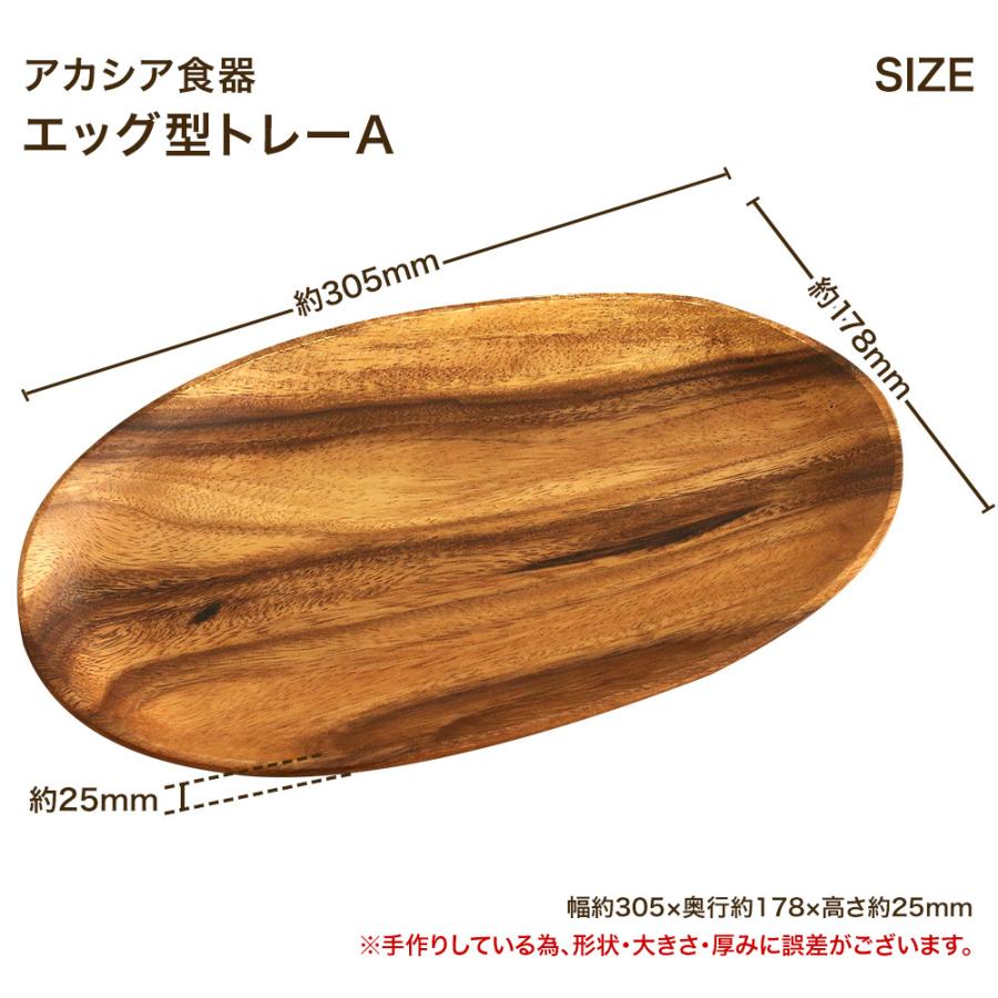 トレー アカシア エッグ型 A 木製食器 木製プレート 食器 トレー 木製 皿 北欧 カフェ おしゃれ かわいい ナチュラル ボウル ウッド :akasiaeggugatatore-:kakabit - 通販 - Yahoo!ショッピング トレー アカシア エッグ型 A 木製食器 木製プレート 食器 トレー 木製 皿 北欧 カフェ おしゃれ かわいい ナチュラル ボウル ウッド :akasiaeggugatatore-:kakabit - 通販 - Yahoo!ショッピング