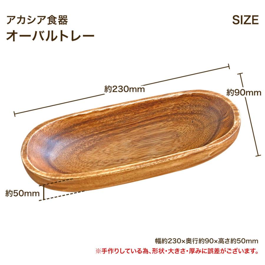 アカシア食器 オーバルトレー 2枚セット 木製食器 木製プレー トレー 木製 皿 北欧 カフェ おしゃれ かわいい ナチュラル ボウル ウッド 新しい季節