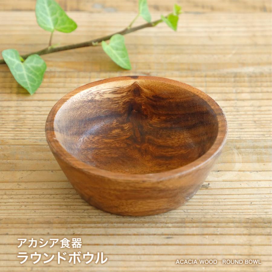 アカシア ラウンドボウル 12.5×12.5cm 木製食器 木製プレート アカシア ラウンドボウル 12.5×12.5cm 木製食器 木製プレート