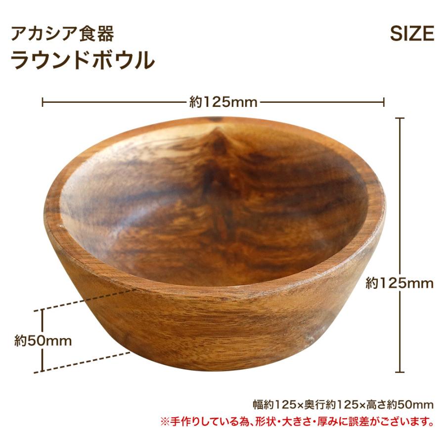 アカシア ラウンドボウル 12.5×12.5cm 木製食器 木製プレート アカシア ラウンドボウル 12.5×12.5cm 木製食器 木製プレート