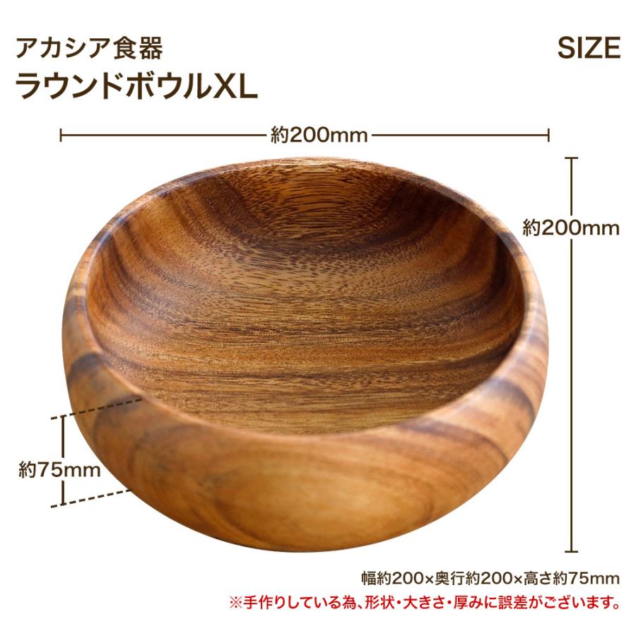 木製 食器 アカシア食器 ラウンドボウルXL 天然木 アカシア 木製食器 
