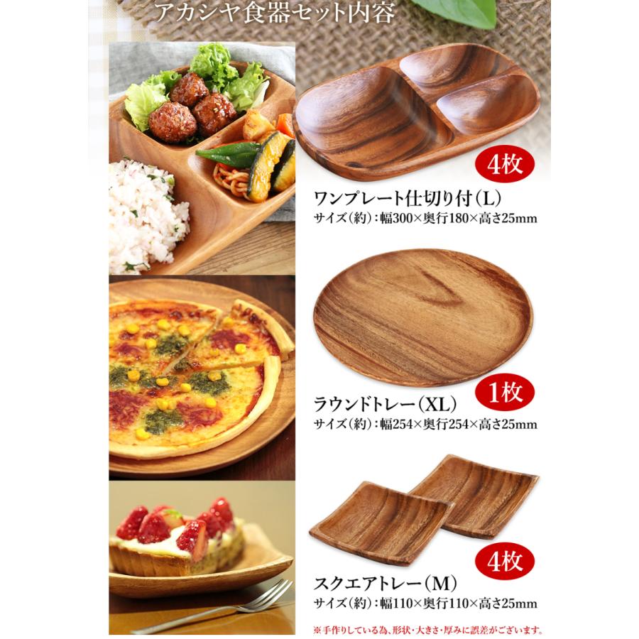 木製 食器 kakabit特別セットA（3種9点） おうち時間 ギフト 贈答 食器 皿 仕切り おしゃれ プレート アカシア 木製食器 木製プレート トレー北欧 | 不二貿易 | 02
