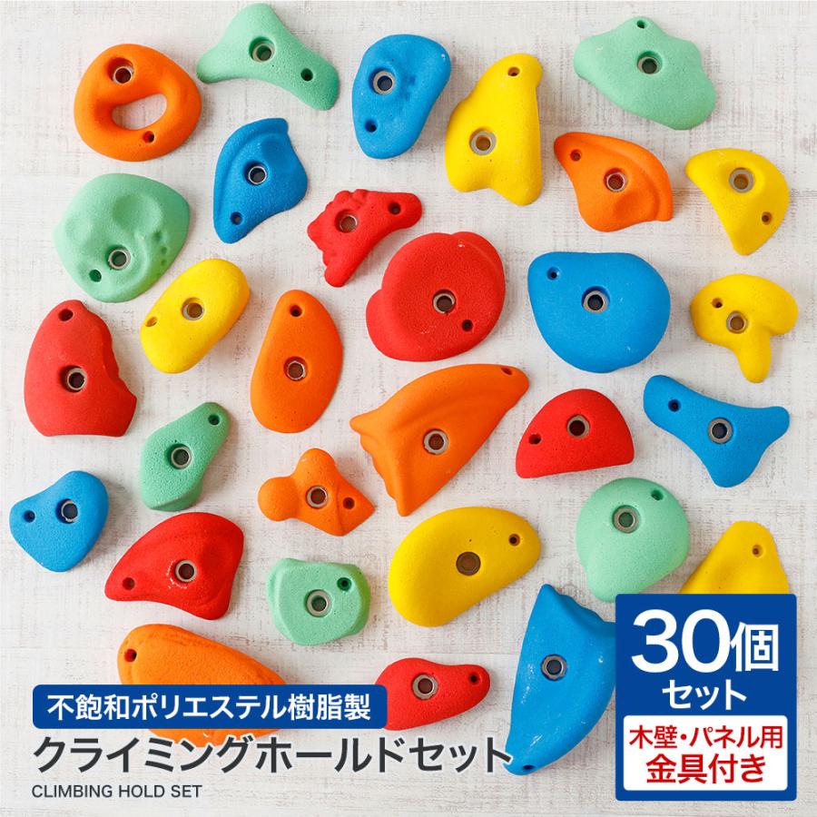 クライミングホールドセット （木壁・パネル用金具付き）ミックス 
